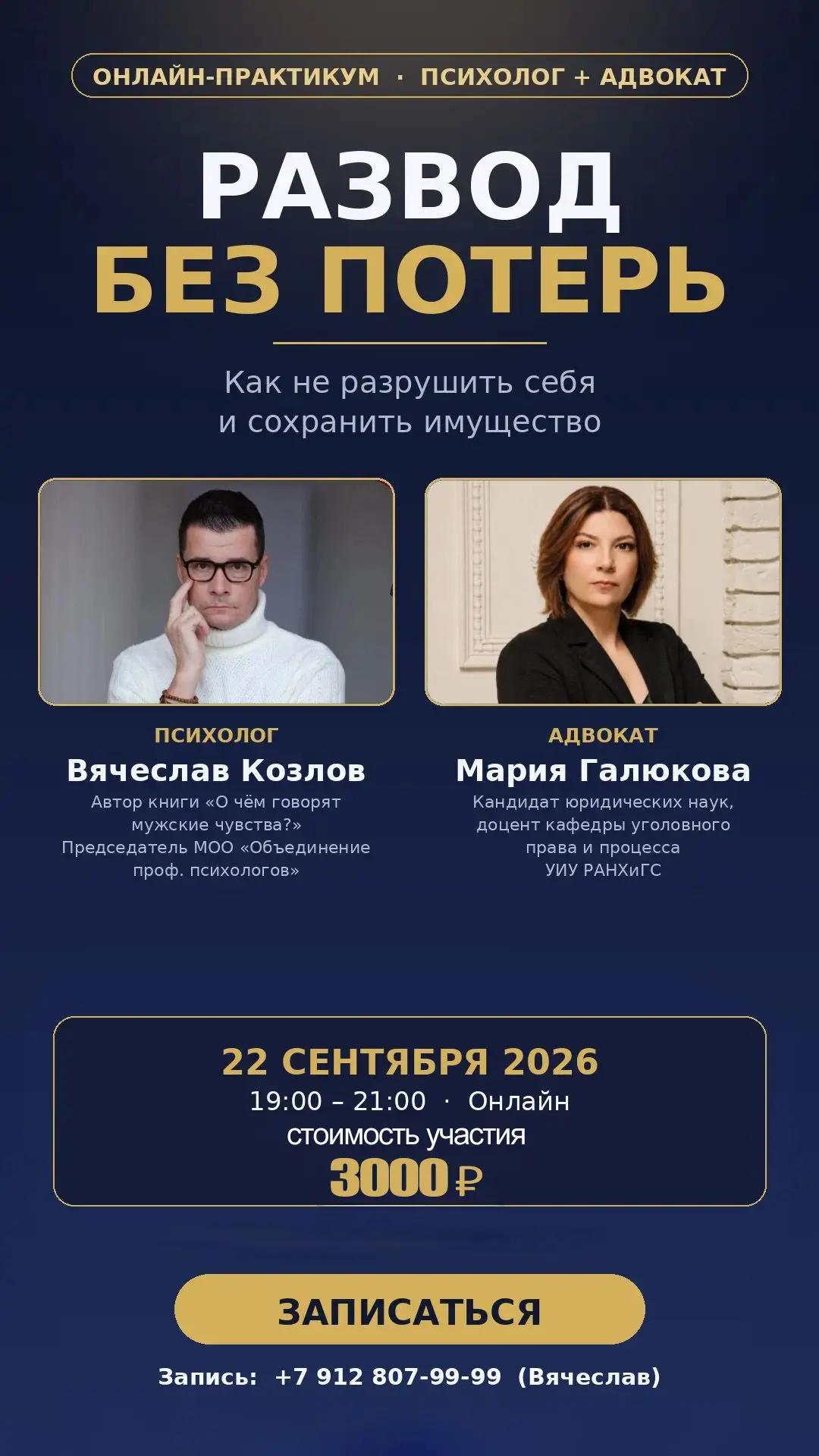 РАЗВОД БЕЗ ПОТЕРЬ